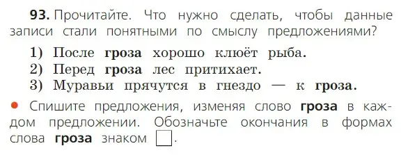 Условие номер 93 (страница 63) гдз по русскому языку 2 класс Канакина, Горецкий, учебник 1 часть