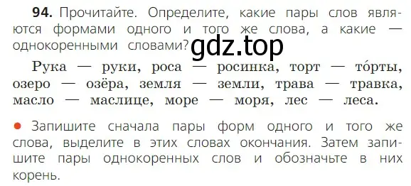 Условие номер 94 (страница 64) гдз по русскому языку 2 класс Канакина, Горецкий, учебник 1 часть