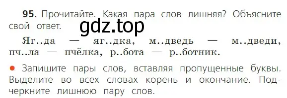 Условие номер 95 (страница 64) гдз по русскому языку 2 класс Канакина, Горецкий, учебник 1 часть