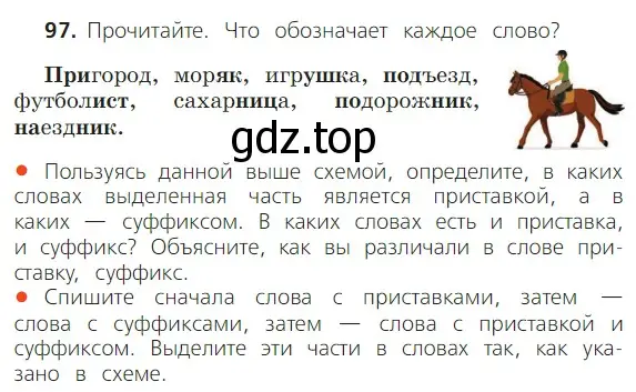 Условие номер 97 (страница 66) гдз по русскому языку 2 класс Канакина, Горецкий, учебник 1 часть