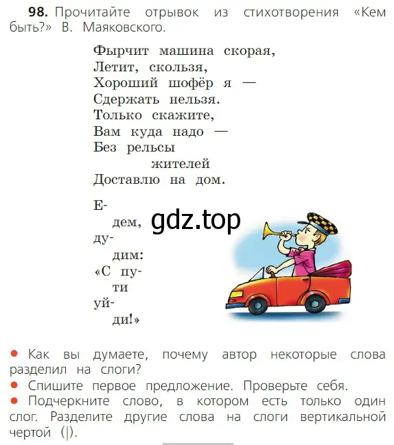 Условие номер 98 (страница 68) гдз по русскому языку 2 класс Канакина, Горецкий, учебник 1 часть