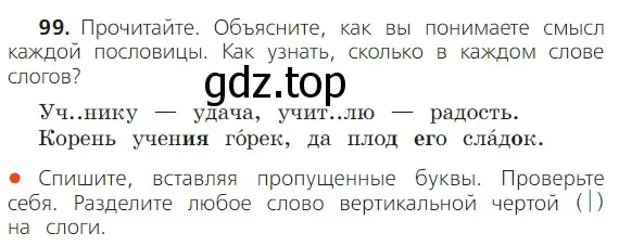 Условие номер 99 (страница 69) гдз по русскому языку 2 класс Канакина, Горецкий, учебник 1 часть