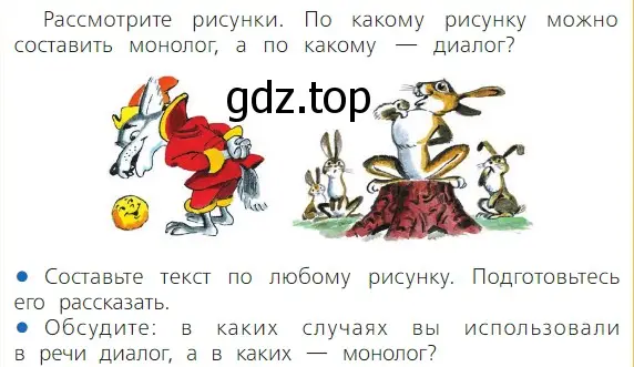 Условие номер 1 (страница 12) гдз по русскому языку 2 класс Канакина, Горецкий, учебник 1 часть