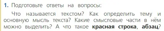 Условие номер 1 (страница 20) гдз по русскому языку 2 класс Канакина, Горецкий, учебник 1 часть