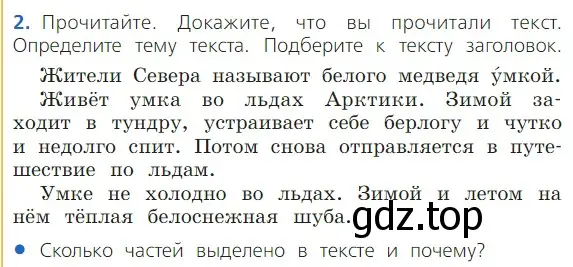 Условие номер 2 (страница 20) гдз по русскому языку 2 класс Канакина, Горецкий, учебник 1 часть