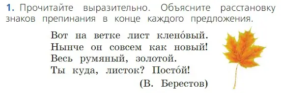 Условие номер 1 (страница 40) гдз по русскому языку 2 класс Канакина, Горецкий, учебник 1 часть