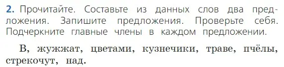 Условие номер 2 (страница 40) гдз по русскому языку 2 класс Канакина, Горецкий, учебник 1 часть