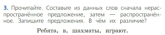 Условие номер 3 (страница 40) гдз по русскому языку 2 класс Канакина, Горецкий, учебник 1 часть