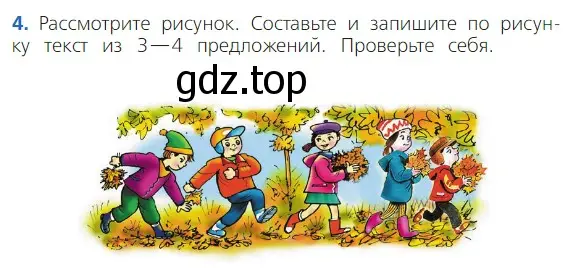 Условие номер 4 (страница 40) гдз по русскому языку 2 класс Канакина, Горецкий, учебник 1 часть