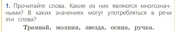 Условие номер 1 (страница 56) гдз по русскому языку 2 класс Канакина, Горецкий, учебник 1 часть