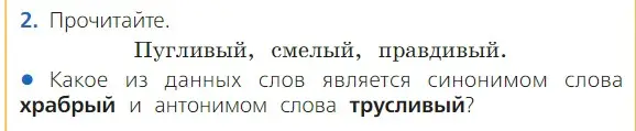 Условие номер 2 (страница 56) гдз по русскому языку 2 класс Канакина, Горецкий, учебник 1 часть