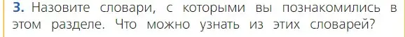 Условие номер 3 (страница 56) гдз по русскому языку 2 класс Канакина, Горецкий, учебник 1 часть