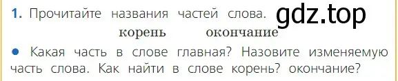 Условие номер 1 (страница 65) гдз по русскому языку 2 класс Канакина, Горецкий, учебник 1 часть