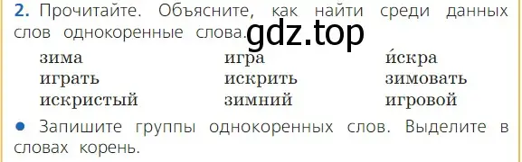 Условие номер 2 (страница 65) гдз по русскому языку 2 класс Канакина, Горецкий, учебник 1 часть