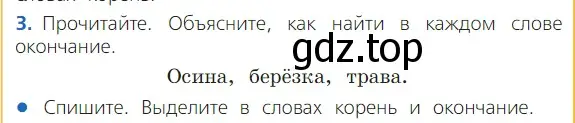 Условие номер 3 (страница 65) гдз по русскому языку 2 класс Канакина, Горецкий, учебник 1 часть