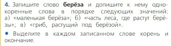 Условие номер 4 (страница 65) гдз по русскому языку 2 класс Канакина, Горецкий, учебник 1 часть