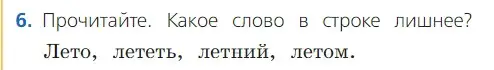 Условие номер 6 (страница 65) гдз по русскому языку 2 класс Канакина, Горецкий, учебник 1 часть