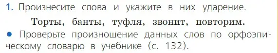 Условие номер 1 (страница 76) гдз по русскому языку 2 класс Канакина, Горецкий, учебник 1 часть