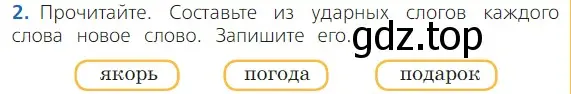 Условие номер 2 (страница 76) гдз по русскому языку 2 класс Канакина, Горецкий, учебник 1 часть