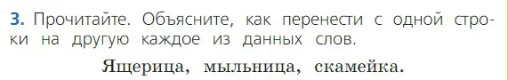 Условие номер 3 (страница 76) гдз по русскому языку 2 класс Канакина, Горецкий, учебник 1 часть