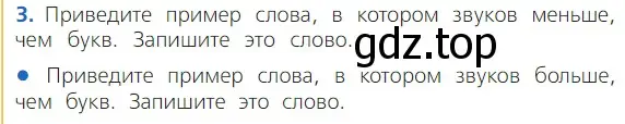 Условие номер 3 (страница 89) гдз по русскому языку 2 класс Канакина, Горецкий, учебник 1 часть