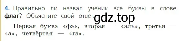 Условие номер 4 (страница 89) гдз по русскому языку 2 класс Канакина, Горецкий, учебник 1 часть