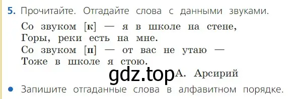 Условие номер 5 (страница 89) гдз по русскому языку 2 класс Канакина, Горецкий, учебник 1 часть