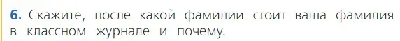 Условие номер 6 (страница 89) гдз по русскому языку 2 класс Канакина, Горецкий, учебник 1 часть