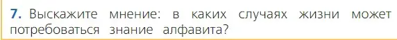 Условие номер 7 (страница 89) гдз по русскому языку 2 класс Канакина, Горецкий, учебник 1 часть