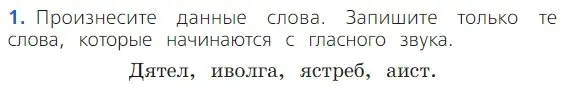 Условие номер 1 (страница 110) гдз по русскому языку 2 класс Канакина, Горецкий, учебник 1 часть