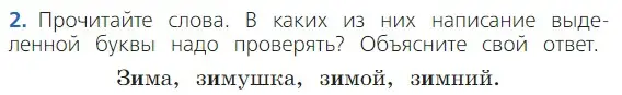 Условие номер 2 (страница 110) гдз по русскому языку 2 класс Канакина, Горецкий, учебник 1 часть