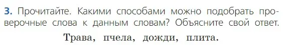 Условие номер 3 (страница 110) гдз по русскому языку 2 класс Канакина, Горецкий, учебник 1 часть