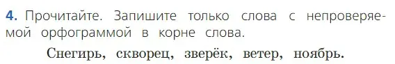 Условие номер 4 (страница 110) гдз по русскому языку 2 класс Канакина, Горецкий, учебник 1 часть