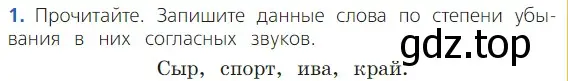 Условие номер 1 (страница 126) гдз по русскому языку 2 класс Канакина, Горецкий, учебник 1 часть