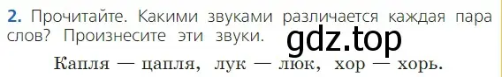 Условие номер 2 (страница 126) гдз по русскому языку 2 класс Канакина, Горецкий, учебник 1 часть