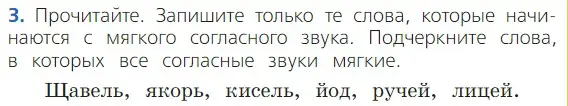 Условие номер 3 (страница 126) гдз по русскому языку 2 класс Канакина, Горецкий, учебник 1 часть