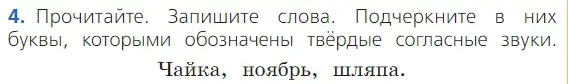 Условие номер 4 (страница 126) гдз по русскому языку 2 класс Канакина, Горецкий, учебник 1 часть