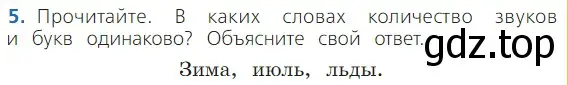 Условие номер 5 (страница 126) гдз по русскому языку 2 класс Канакина, Горецкий, учебник 1 часть