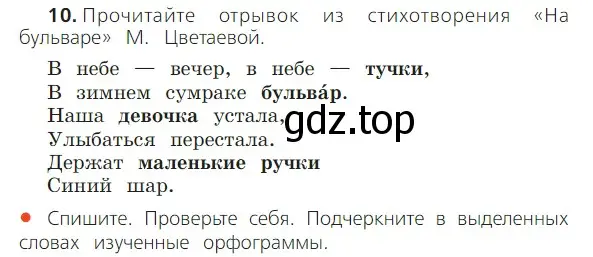 Условие номер 10 (страница 7) гдз по русскому языку 2 класс Канакина, Горецкий, учебник 2 часть