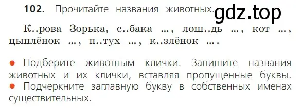 Условие номер 102 (страница 59) гдз по русскому языку 2 класс Канакина, Горецкий, учебник 2 часть