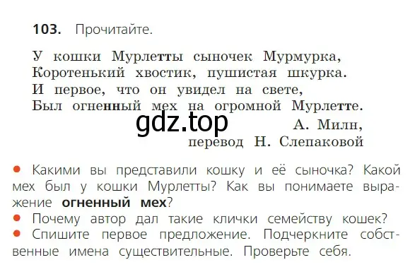 Условие номер 103 (страница 59) гдз по русскому языку 2 класс Канакина, Горецкий, учебник 2 часть