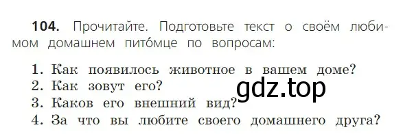 Условие номер 104 (страница 59) гдз по русскому языку 2 класс Канакина, Горецкий, учебник 2 часть