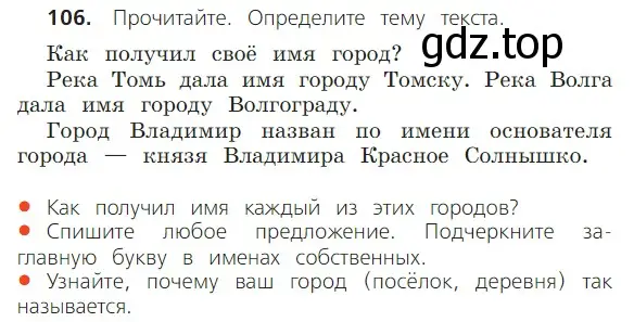 Условие номер 106 (страница 60) гдз по русскому языку 2 класс Канакина, Горецкий, учебник 2 часть