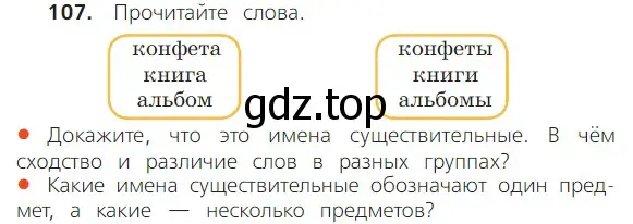 Условие номер 107 (страница 61) гдз по русскому языку 2 класс Канакина, Горецкий, учебник 2 часть