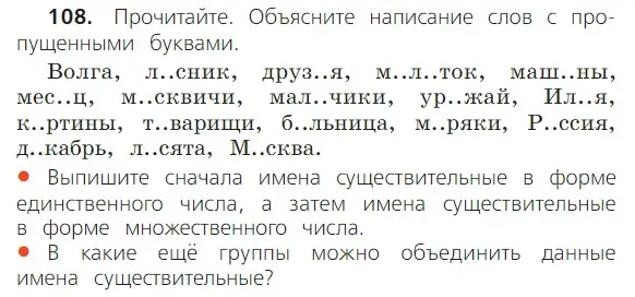 Условие номер 108 (страница 61) гдз по русскому языку 2 класс Канакина, Горецкий, учебник 2 часть