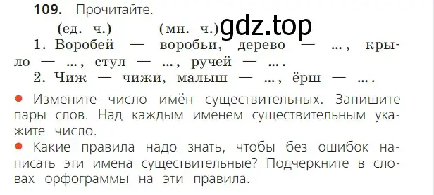 Условие номер 109 (страница 62) гдз по русскому языку 2 класс Канакина, Горецкий, учебник 2 часть