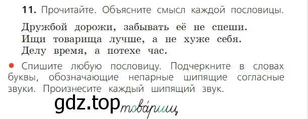 Условие номер 11 (страница 10) гдз по русскому языку 2 класс Канакина, Горецкий, учебник 2 часть