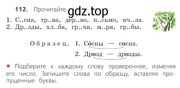 Условие номер 112 (страница 63) гдз по русскому языку 2 класс Канакина, Горецкий, учебник 2 часть