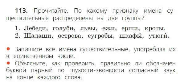 Условие номер 113 (страница 63) гдз по русскому языку 2 класс Канакина, Горецкий, учебник 2 часть