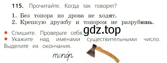 Условие номер 115 (страница 64) гдз по русскому языку 2 класс Канакина, Горецкий, учебник 2 часть